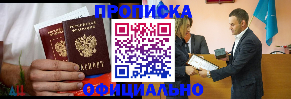 временная регистрация купить в Заполярном