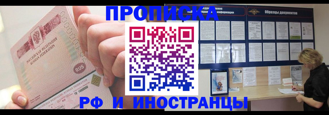 временная регистрация в Заполярном