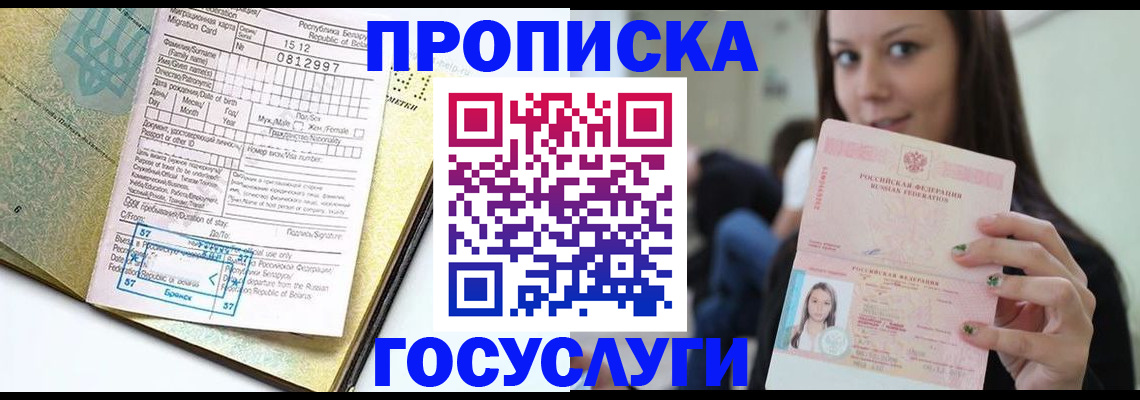 прописка гарантия в Заполярном