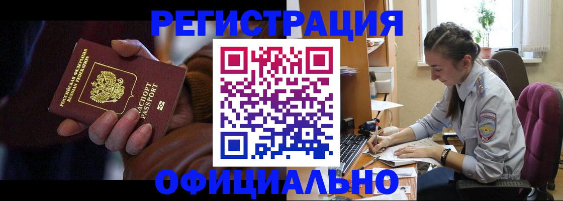 временная регистрация для всех в Заполярном