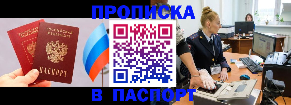 прописка для военкомата в Заполярном