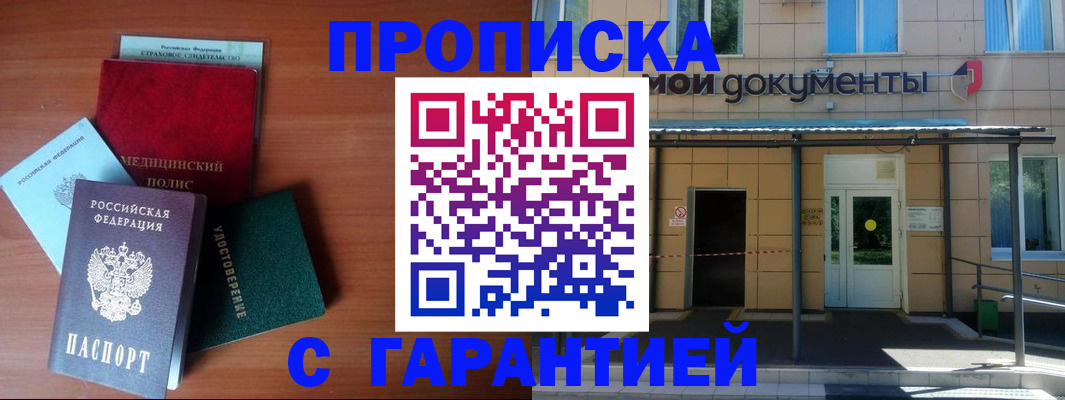 временная регистрация собственник в Заполярном