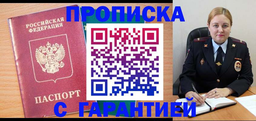 прописка иностранных граждан в Заполярном