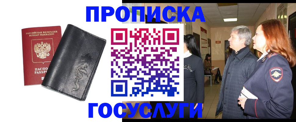 временная регистрация собственник в Заполярном