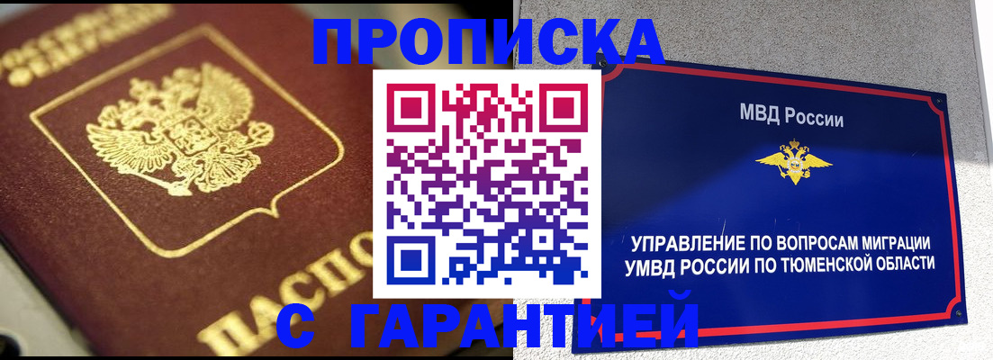 временная прописка в Заполярном