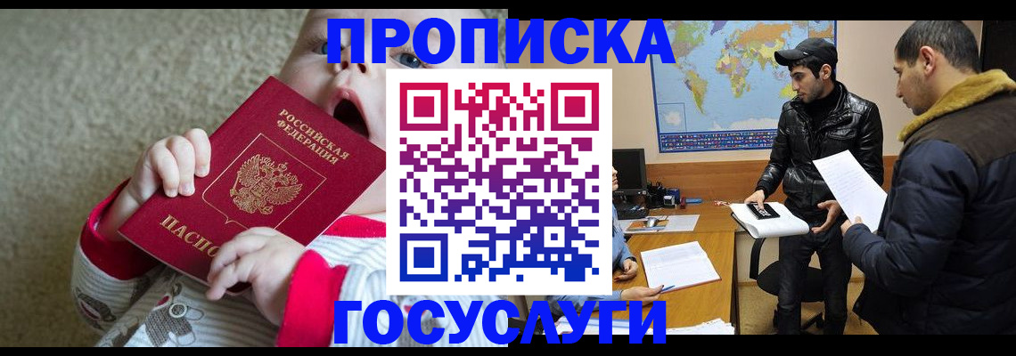 прописка для школы в Заполярном