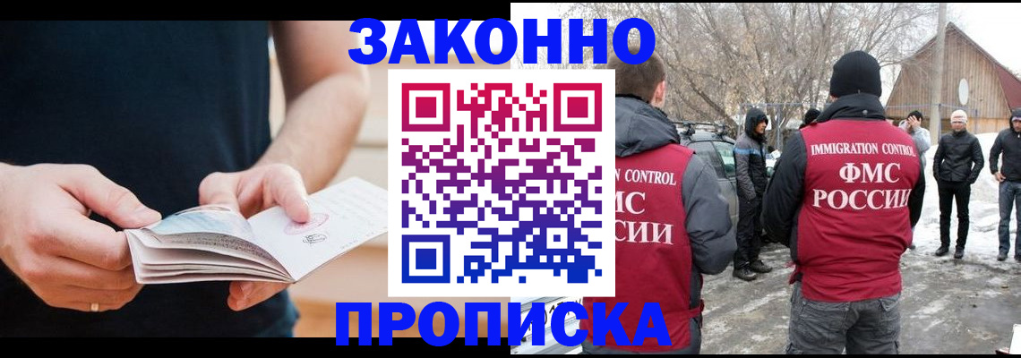 временная регистрация собственник в Заполярном